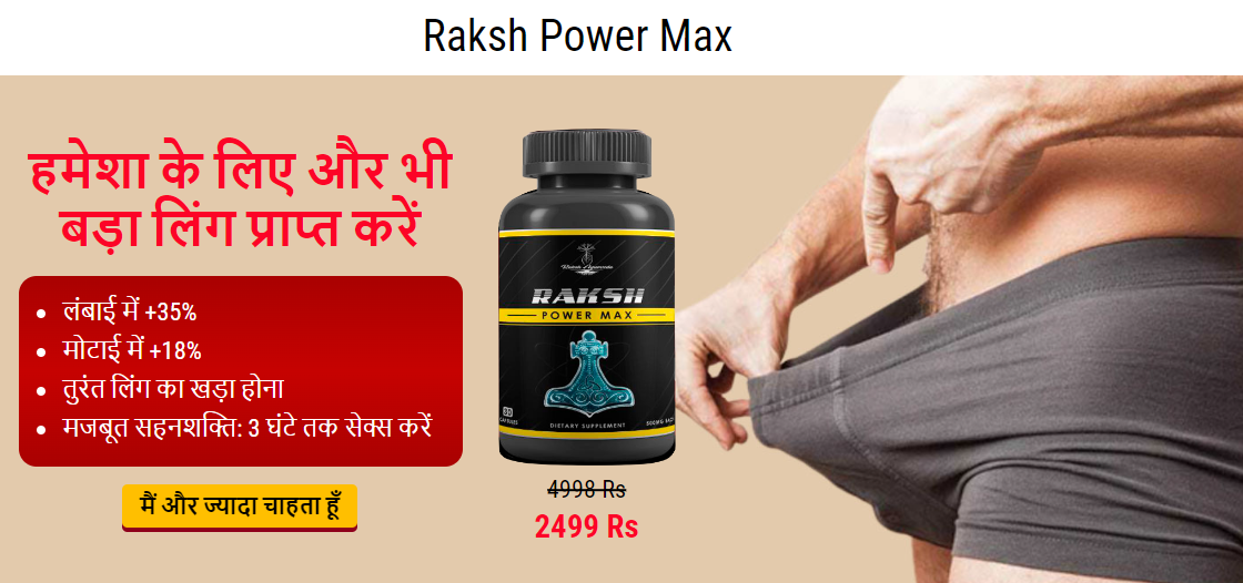 Ayur69 Com - Raksh Power Max Capsules Price 2499 Rs: Where to buy in India?